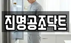 진명공조닥트
