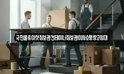 국민물류이삿짐보관컨테이너짐보관이사소형창고임대