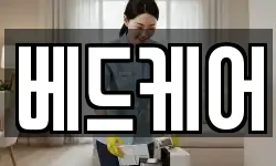 서울특별시 성북구 보문동2가 청소,입주청소,사무실청소,에어컨청소
