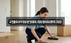 국민물류이삿짐보관컨테이너짐보관이사소형창고임대