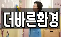 더바른환경