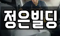 서울특별시 성북구 보문동4가 청소,입주청소,사무실청소,에어컨청소