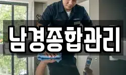 서울특별시 성북구 보문동6가 청소,입주청소,사무실청소,에어컨청소