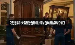 국민물류이삿짐보관컨테이너짐보관이사소형창고임대