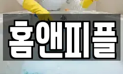 홈앤피플