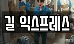 서울특별시 성북구 삼선동3가 이사,용달이사,포장이사,원룸이사,보관이사