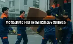 서울특별시 성북구 삼선동4가 이사,용달이사,포장이사,원룸이사,보관이사
