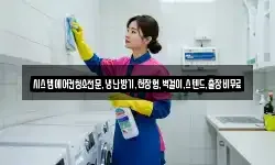 시스템에어컨청소전문,냉난방기,천장형,벽걸이,스텐드,출장비무료