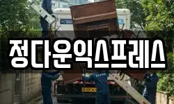 정다운익스프레스