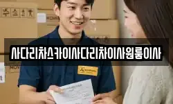 사다리차스카이사다리차이사원룸이사