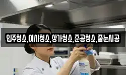 입주청소,이사청소,상가청소,준공청소,줄눈시공