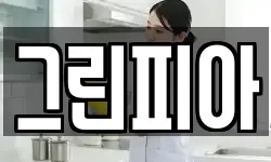 그린피아