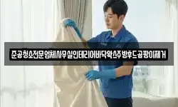 준공청소전문업체사무실인테리어바닥왁스주방후드곰팡이제거