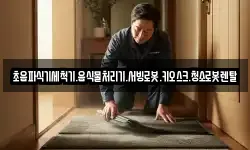 서울특별시 성북구 안암동4가 청소,입주청소,사무실청소,에어컨청소