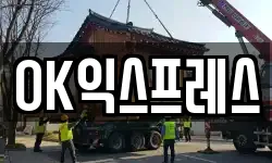 OK익스프레스