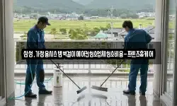 삼성,가정용시스템벽걸이에어컨청소업체청소비용-프렌즈홈케어