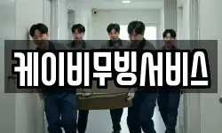 케이비무빙서비스