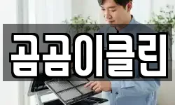 곰곰이클린