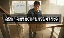 용달이사원룸투룸오피스텔사무실반포장보관