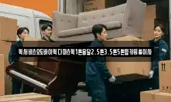 퀵서비스오토바이퀵다마스퀵1톤용달2.5톤3.5톤5톤윙카원룸이사