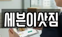 세븐이삿짐