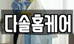 서울특별시 송파구 마천동 청소,입주청소,사무실청소,에어컨청소