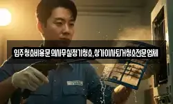 입주청소비용문의사무실정기청소,상가이사퇴거청소전문업체