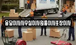 용달이사사무실이사원룸이사포장이사