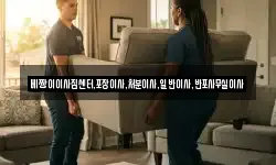 베짱이이사짐센터,포장이사,처분이사,일반이사,반포사무실이사