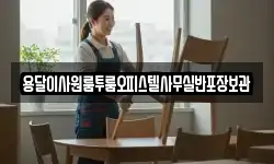 용달이사원룸투룸오피스텔사무실반포장보관