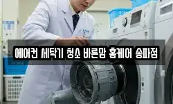 서울특별시 송파구 석촌동 청소,입주청소,사무실청소,에어컨청소