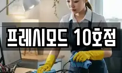 프레시모드 10호점