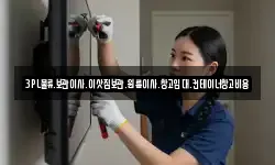 3PL물류.보관이사.이삿짐보관.원룸이사.창고임대.컨테이너창고비용