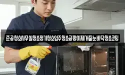 준공청소사무실청소정기청소입주청소곰팡이제거줄눈바닥청소코팅