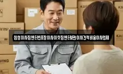 삼성이사짐센터반포장이사이삿짐센터보관이사견적비용이사업체