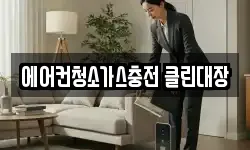 서울특별시 송파구 잠실동 청소,입주청소,사무실청소,에어컨청소