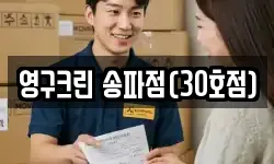 서울특별시 송파구 장지동 이사,용달이사,포장이사,원룸이사,보관이사
