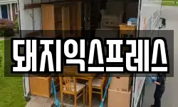 서울특별시 양천구 이사,용달이사,포장이사,원룸이사,보관이사