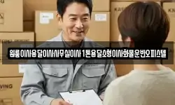 원룸이사용달이사사무실이사1톤용달소형이사화물운반오피스텔