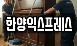 한양익스프레스