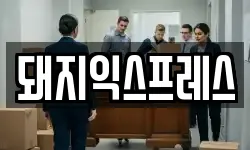 서울특별시 양천구 신월동 이사,용달이사,포장이사,원룸이사,보관이사