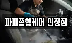 서울특별시 양천구 신정동 청소,입주청소,사무실청소,에어컨청소