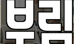 부림