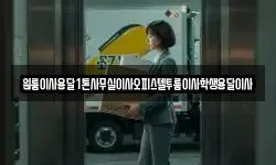 원룸이사용달1톤사무실이사오피스텔투룸이사학생용달이사