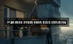 서울특별시 영등포구 당산동2가 이사,용달이사,포장이사,원룸이사,보관이사