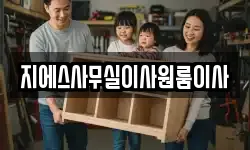지에스사무실이사원룸이사