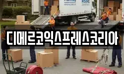 서울특별시 영등포구 당산동4가 이사,용달이사,포장이사,원룸이사,보관이사