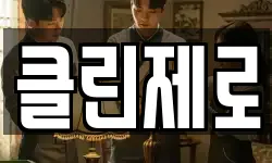 서울특별시 영등포구 당산동5가 청소,입주청소,사무실청소,에어컨청소