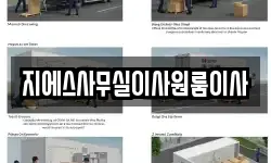 지에스사무실이사원룸이사