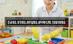 준공청소,상가청소,사무실청소,바닥왁스코팅,인테리어청소